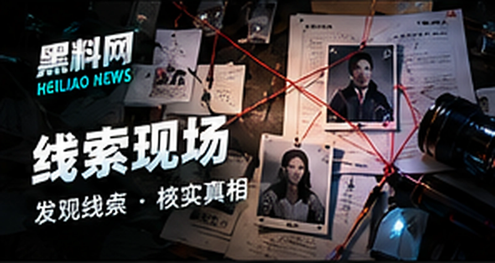 爆料观察概念配图
